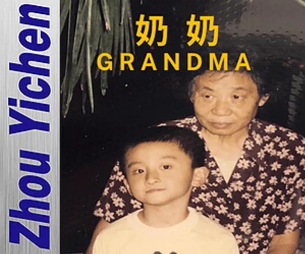 奶奶 GRANDMA Cover Art