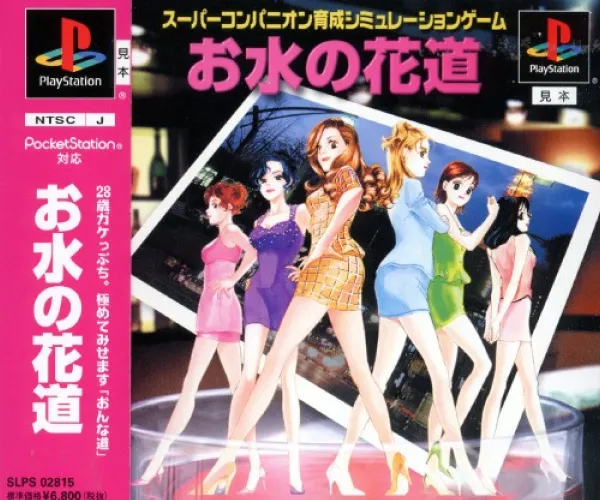 Omizu no Hanamichi Cover Art