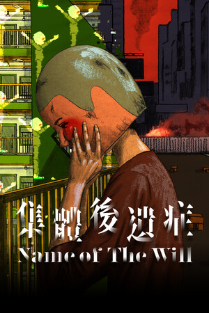 Name of The Will (Coming Soon) - Windows,macOS,Linux Name of The Will Cover Art
